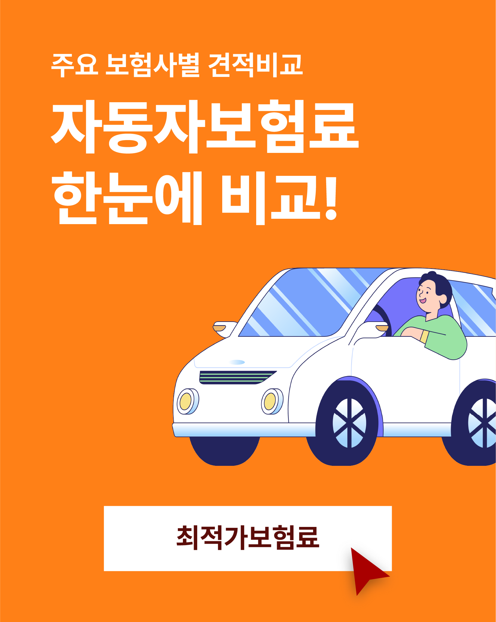 보험료 계산